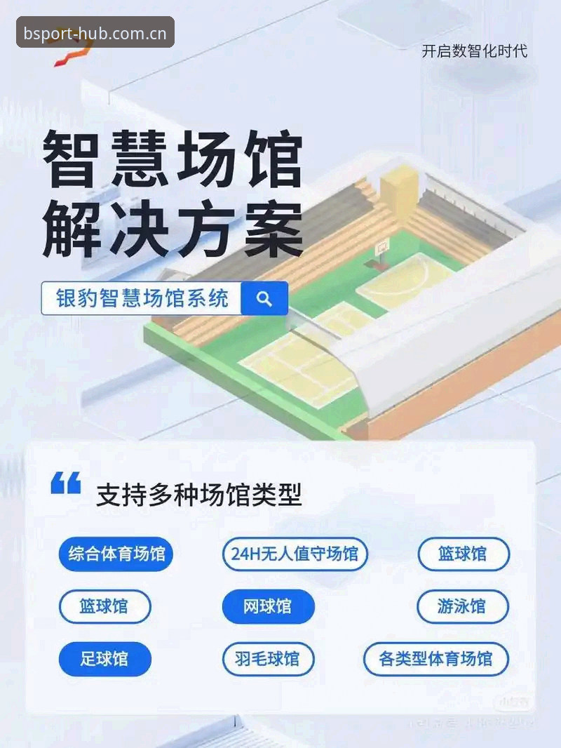 BSport体育空间深度体验：5个关键步骤解决APP下载与登录难题