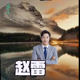 赵雷